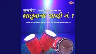 Khalubaja-Baithakicha Baja (Fast)