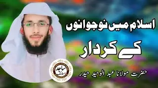 The Role of Youth in Islam | Responsibilities & Contributions Sajid Islamic Center Rurala 2025