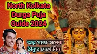 North Kolkata Durga Puja guide | North Kolkata Durga Puja 2024 #durgapuja2024 #northkolkatadurgapuja