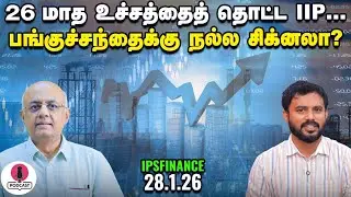 Q3 Results: Maruti Suzuki & Bharat electronics - Gold & Silver ATH | IPS Finance - 421