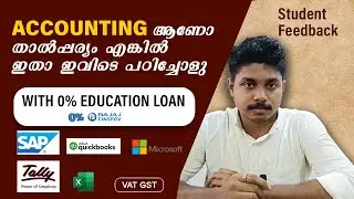Best Accounting Institute in Kerala |പഠിക്കേണ്ടിടത്ത് നിന്ന് പഠിച്ചാൽ നിങ്ങൾക്കും അക്കൗണ്ടന്റ് ആകാം💯