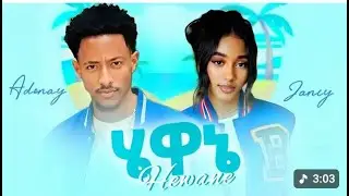Adonay - Ney Belwat - ጆሲ & አዶናይ - ነይ በሏት - New Ethiopian Music 2025