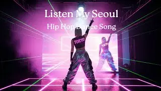 Listen My Seoul 【Hip Hop Dance Song】