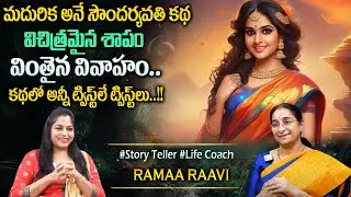 Ramaa Raavi విరూపాక్షుడు మధురిక కథ | Best Moral Stories | Bedtime Stories Telugu | Sumantv Programs
