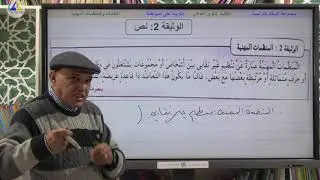 التربية على المواطنة | (النقابات والمنظمات المهنية - الثانية ثانوي إعدادي)