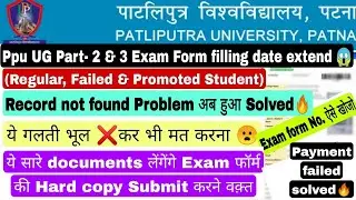 Patliputra university exam form filling date extended, ppu payment problem, record not found #ppu