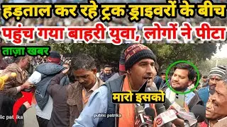 hit and run new kanoon | truck driver protest at jantar mantar | hit and run law
