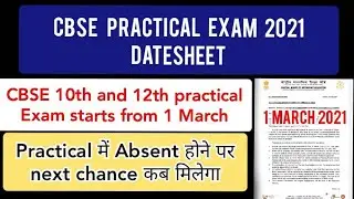 CBSE practical 2021 datesheet|| CBSE practical exam date 2021|| 10th and 12th practical exam 2021