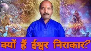 Why is God formless? #God #formless #formless_God #devotion_marg