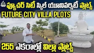 Open Plots Future City,Pharma City,Srisailam Highway Villa Plots | ఫ్యూచర్ సిటీ, ఫార్మా సిటీ #plot