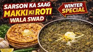 Sarson Ka Saag Recipe | Punjabi Style Sarson Ka Saag Kaise Banaye Ghar Par