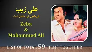 Ali Zeb Films List| Zeba Mohammed Ali | Zaal Meem Channel #zaalmeem #alizeb #mohammedali #filmlist