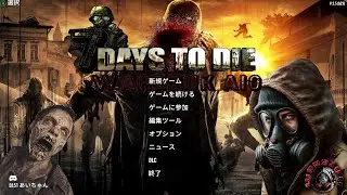 【7 Days to Die】V2.5 b23 Stable #6 War3zuku AIO MOD US.ARMY.POST.07