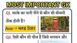 Most Important GK Questions | Daily GK Live Test | General Knowledge Hindi Live | #toptrendinhgk