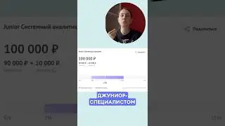 Сколько зарабатывают в IT системные аналитики?