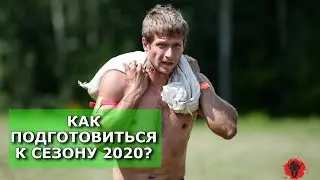 #1 Подготовка к сезону 2020 / OCR training