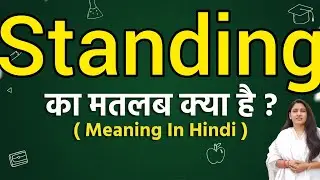 Standing meaning in hindi | Standing meaning ka matlab kya hota hai | Word meaning