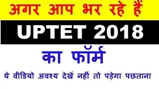 UPTET 2018 No Correction