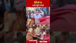 కేటీఆర్&zwnj; కు రాఖీ కట్టిన కవిత #ktr #kavitha | ABN Telugu