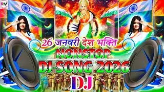 Desh Bhakti Nonstop DJ Song 2026 | 26 January Nonstop DJ Sound Check Song | 26 January Khatarnak DJ
