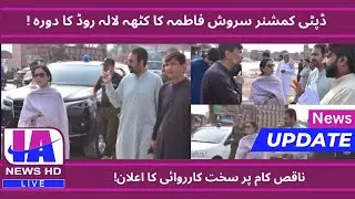 DC Sarosh Fatima Shirazi Inspects Katha Lala Road || Strict Action on Poor Work! || IA News HD