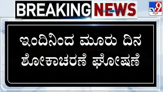 SM Krishna Passes Away: Karnataka Declares 3 Days Of Mourning