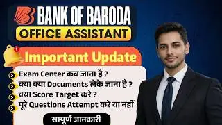Bank of Baroda Peon Exam 2026 | Important Documents for Exam Center | BOB Peon Exam Must Carry List