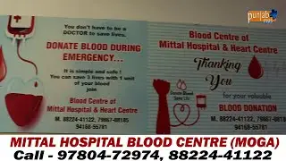 MITTAL HOSPITAL BLOOD CENTRE (MOGA)