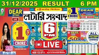 Dear Regal Day 6 PM Lottery Live Result | Lottery Sambad Live 31/12/2025 | Sikkim Lottery Live