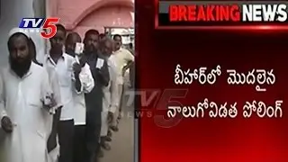 4th Phase Of Bihar Assembly Elections Today | High Security At Polling Booths | TV5 News