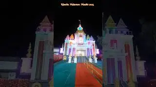 खुरदा मेला 2025 का मंदिर बनके तैयार हो गया है | Khurda Mela 2025 | #Khurda_Mahotsav_2025