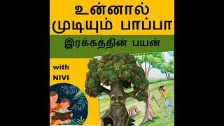 Kindness Repays - Tamil Stories | Moral stories | Stories for kids | Unnal Mudiyum Paappa