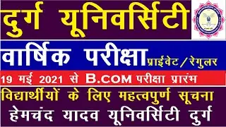durg university news today/newupdate//durg university new update //hemchand yadav university durg///
