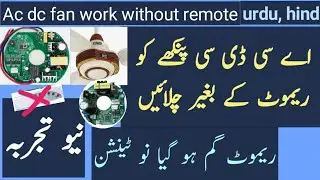 How to work ac dc fan without remote, remote k bager punkha kese chalae