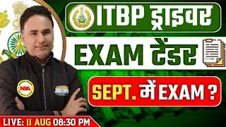 ITBP DRIVER EXAM DATE LATEST UPDATE | ITBP DRIVER EXAM KAB HOGA | ITBP DRIVER VACANCY LATEST UPDATE