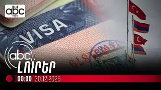 Հայաստանն ու Թուրքիան վիզաներ տրամադրելու ընթացակարգ