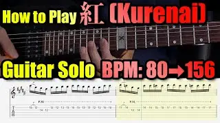 【タブ譜面】紅のギターソロ弾き方講座 ゆっくりテンポから：紅(Kurenai)/X JAPAN