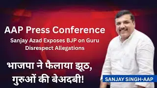 AAP Press Conference LIVE | Sanjay Azad Exposes BJP on Guru Disrespect Allegations