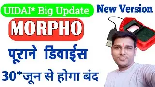 Morpho device banned || morpho devie new update
