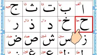 Alif Baa Taa - Learn Quran - Arabic Alphabet - Learn Arabic - Noorani Qaida Lesson 1 - Epi 24