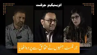 Lagaam Promo 9 | Investigative Journalism Jo Sach Samne Laye | Mafia Ke Khilaf Ki Koshish AGN News