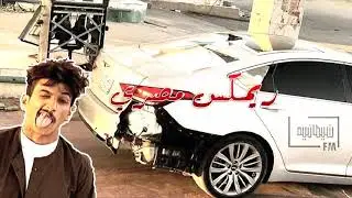 ريمكس مصري اسمع كلام امك ٢٠٢٠