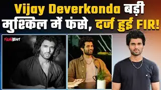 Vijay Deverakonda की बढ़ी मुश्किलें,आदिवासी समुदाय पर Controversial बयान को लेकर दर्ज हुई शिकायत