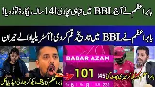 OMG 😲 King 👑 Babar Azam Creat history in BBL India media crying 😭  WOW 😲 Vikrant Gupta Shocked 😳😲