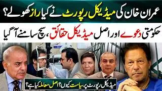 Imran Khan Medical Report, Medical Facts vs Political Claims, The Truth About Imran Khan&rsquo;s Health