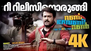 Run Baby Run set for re-release | Run Baby Run | 4K Re-Release | Mohanlal | Amala Paul | Joshiy |
