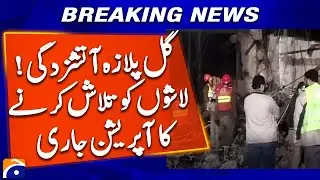 Search Operation Continues at Gul Plaza Fire Site | DC South Update | Geo News