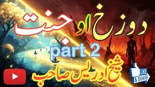 Jannat Ka Rasta | Iman Aur Amaal | Maulana Sheikh Idrees Sahib | دہ جنت لار