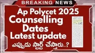 AP POLYCET 2025 COUNSELLING DATES NEW UPDATES RELEASING SOON IN AP POLYCET.NIC .IN WEBSITE