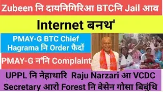 PMAY-G  Survey ll Baksaयाव internet बनथ ll Rahul Gandhi Assam फैगोन 